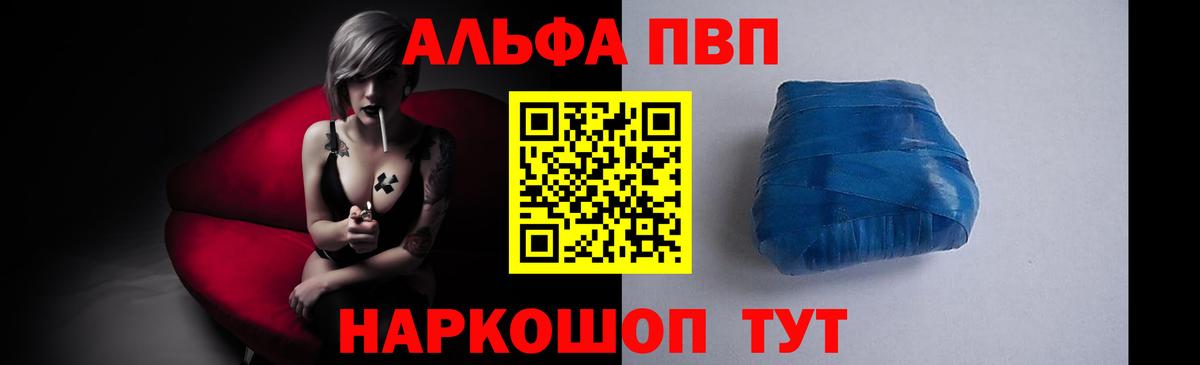 Alfa_PVP VHQ Железноводск