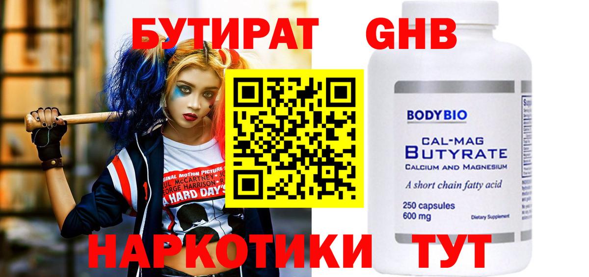 Железноводск  БУТИРАТ вода  Вход с VPN 