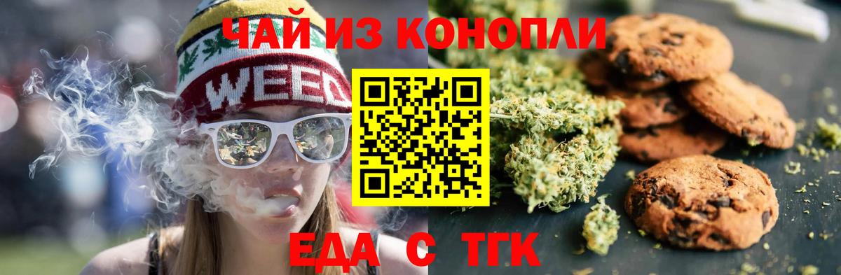 Еда ТГК марихуана  Вход с VPN  Железноводск 