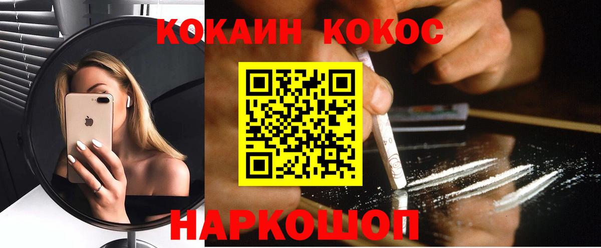 Железноводск  COCAIN 98%  Вход с VPN  COCAIN Columbia 