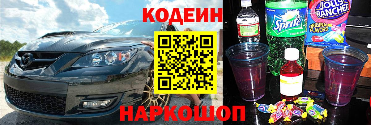 Кодеиновый сироп Lean напиток Lean (лин) Железноводск