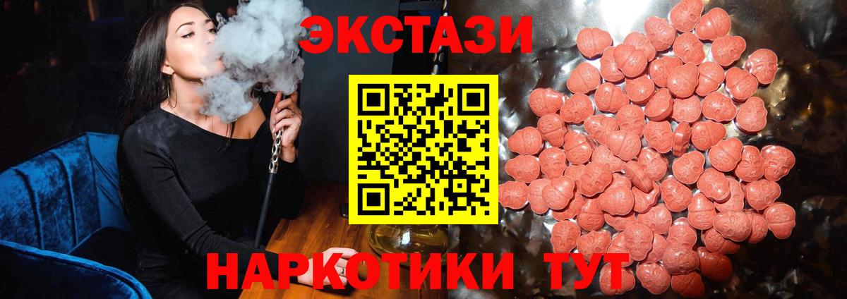 Экстази MDMA Железноводск