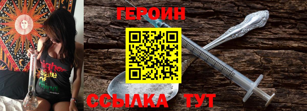 ГЕРОИН герыч  Вход с VPN  Железноводск 