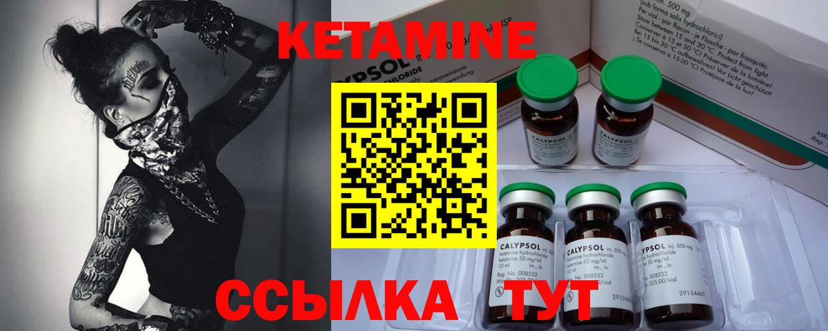 КЕТАМИН VHQ  Вход с VPN  Железноводск 