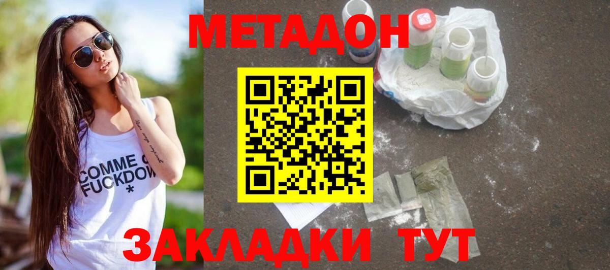 Железноводск  МЕТАДОН мёд  Метадон VHQ  Вход с VPN 