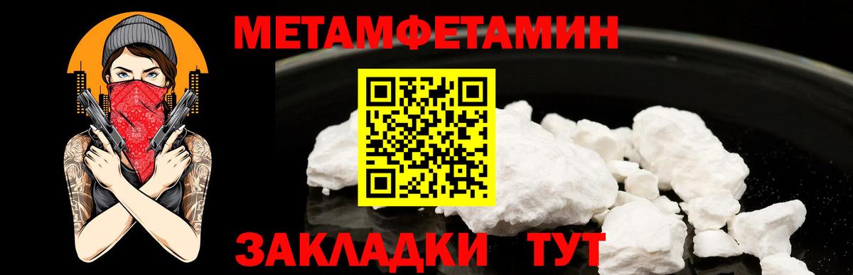 МЕТАМФЕТАМИН мет Железноводск
