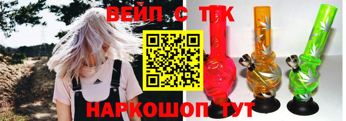 Дистиллят ТГК жижа  Дистиллят ТГК концентрат  где продают наркотики  Вход с VPN  blacksprut вход  Железноводск 
